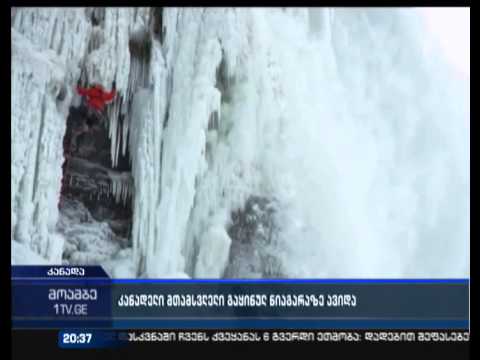 კანადელი მთამსვლელი ნიაგარას გაყინულ ჩანჩქერზე ავიდა